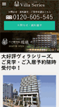 Mobile Screenshot of akane-villa.com