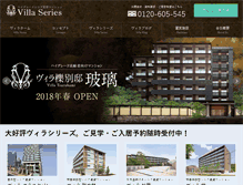 Tablet Screenshot of akane-villa.com